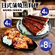 築地一番鮮-日式蒲燒魚料理8包(蒲燒鰻魚4包+蒲燒鯛魚4包) product thumbnail 1