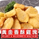 黃金香酥雞塊8包組(300g±10%/包) product thumbnail 1