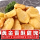 黃金香酥雞塊5包組(300g±10%/包) product thumbnail 1