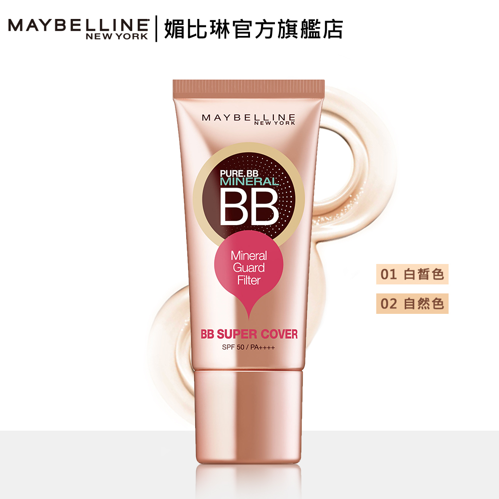 MAYBELLINE 媚比琳 純淨礦物極效幻膚BB凝露 SPF50 PA++++