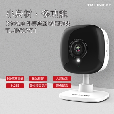 【TP-LINK】300萬紅外無線網路攝影機 TL-IPC13CH