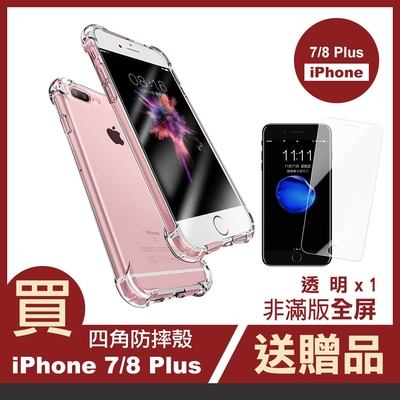 iPhone 7 8 Plus 透明四角防摔手機保護殼 7Plus手機殼 8Plus手機殼