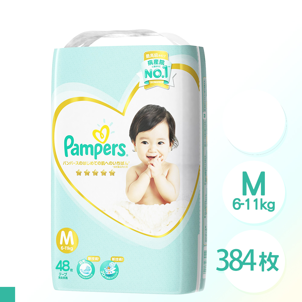 日本 Pampers 境內版 黏貼型  尿布 紙尿褲  M 48片 x 8包