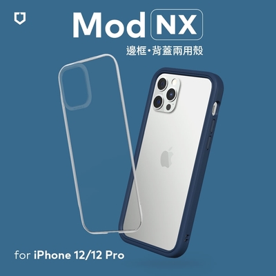 犀牛盾 iPhone 12/12 Pro共用 Mod NX 邊框背蓋兩用手機殼