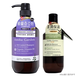 Amma Garden艾瑪花園 柳蘭奇亞籽抗油蓬鬆洗髮精750ml (送300ml洗或沐)-快速到貨