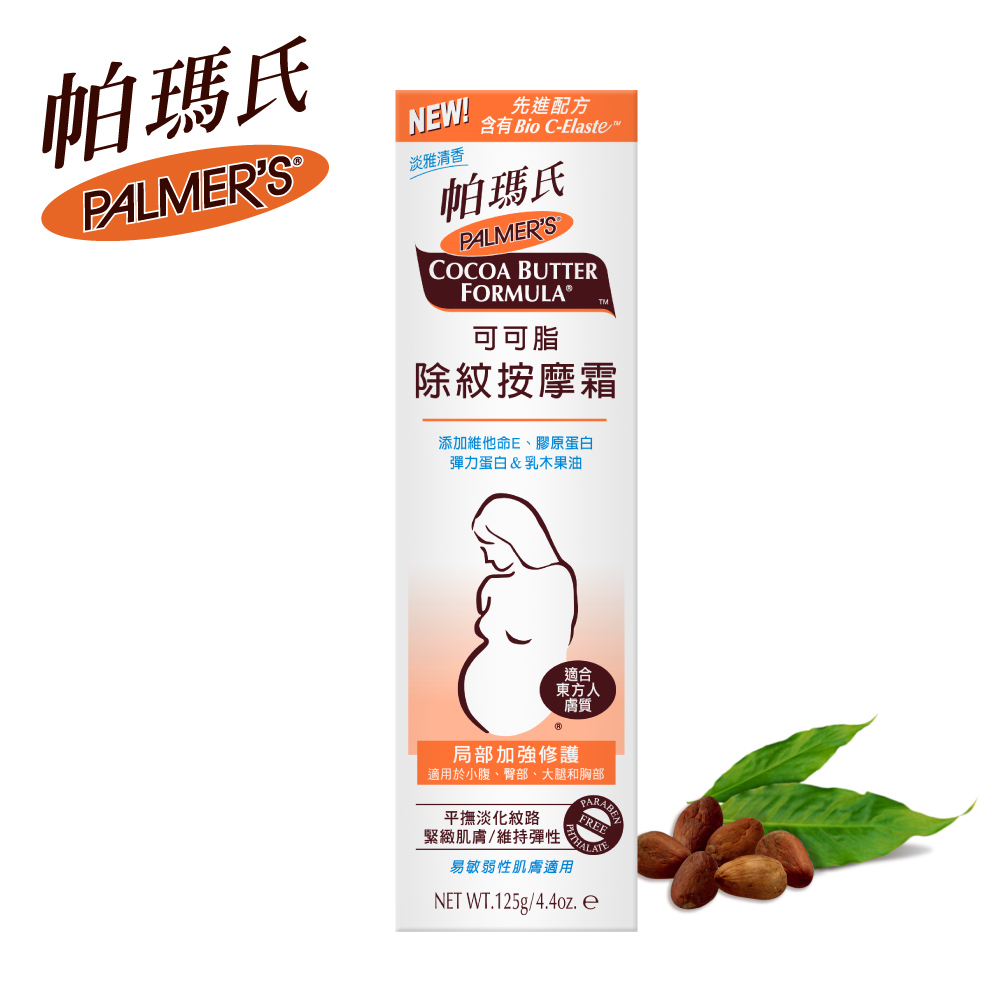 Palmers帕瑪氏 除紋按摩霜 125g