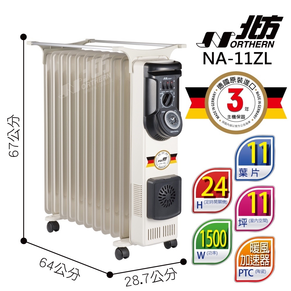 北方 11葉片恒溫電暖爐 NB-11ZL / NA-11ZL