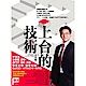 上台的技術 product thumbnail 1