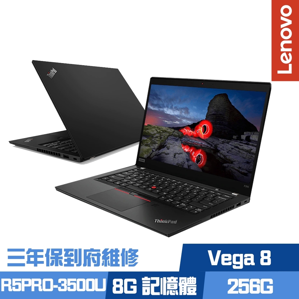 Lenovo X395 13.3吋商務筆電 R5 Pro 3500U/8G/256G PCIe SSD/ThinkPad/三年保到府維修Lenovo ThinkPad 系列