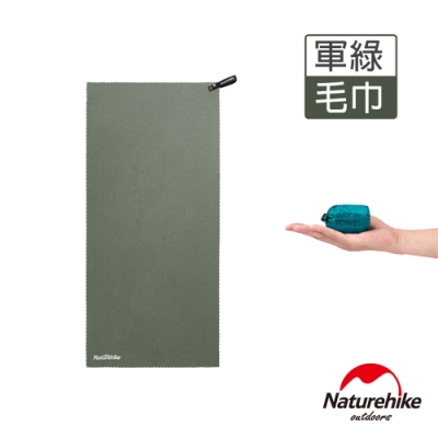 Naturehike 迷你便攜細纖維戶外吸水速乾毛巾 軍綠