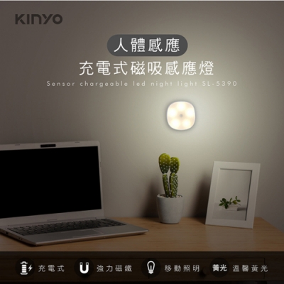 KINYO USB充電式磁吸人體感應燈-黃光