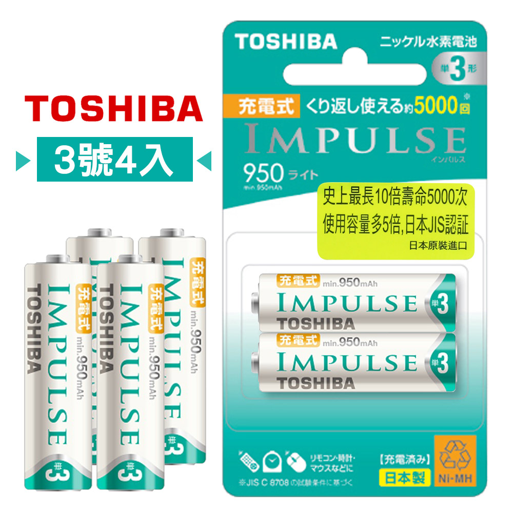 TOSHIBA IMPULSE 輕量版 低自放3號充電電池TNH-3LE(4顆入)