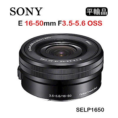 SONY E 16-50mm F3.5-5.6 OSS 黑 (平行輸入) 拆鏡