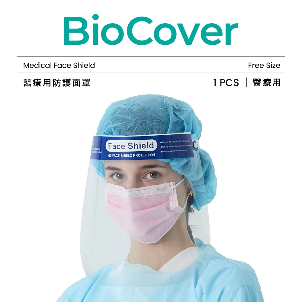 "BioCover保盾" 醫療用防護面罩(未滅菌)-1個/袋