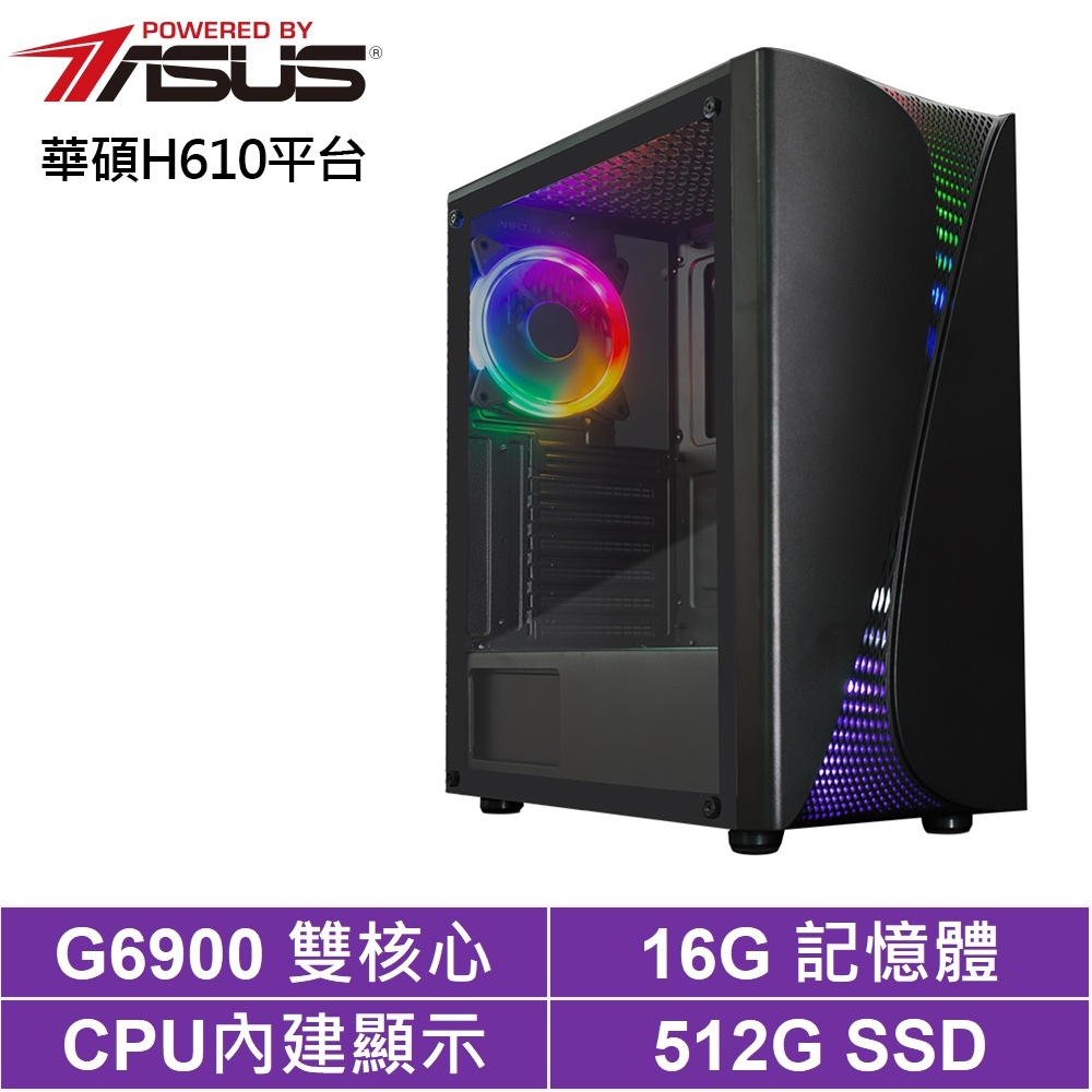 華碩H610平台[戰地祭司]G6900/16G/512G_SSD