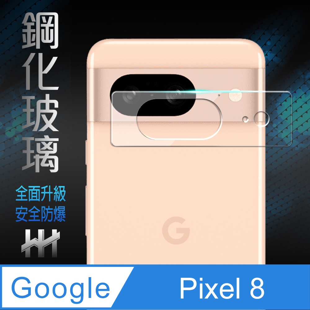 【HH】Google Pixel 8 鏡頭貼-鋼化玻璃保護貼系列