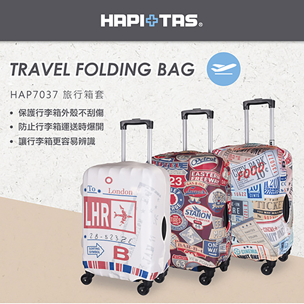 日本HAPI+TAS 行李箱保護套 S-18吋~22吋 復古風