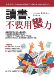 讀書,不要用蠻力 | 拾書所