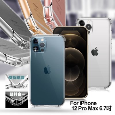 AISURE for iPhone 12 Pro Max 6.7吋 安全雙倍防摔保護殼