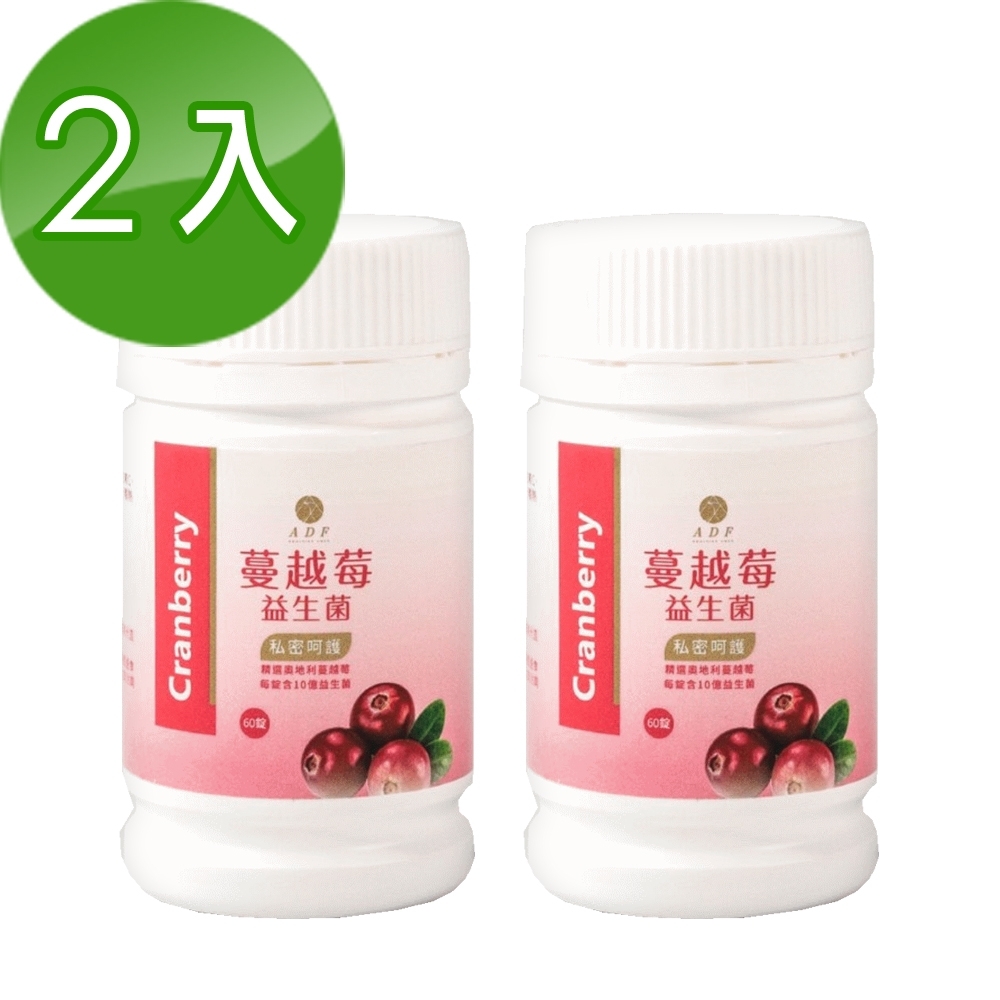 ADF蔓越莓益生菌速溶口含錠 2盒組