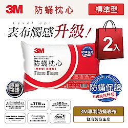 3M 新一代標準型限量版健康防蹣枕心-超值兩入組