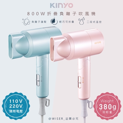 KINYO 折疊式負離子吹風機(KH-111)雙電壓/旅行/輕量