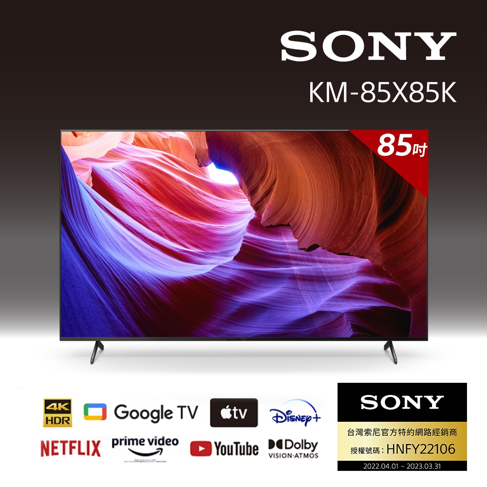 [送3%超贈點]SONY 索尼 BRAVIA 85吋 4K HDR LED Google TV顯示器-KM-85X85K