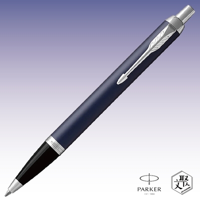 parker 派克新im 寶藍原子筆 免費刻字（原廠正貨）