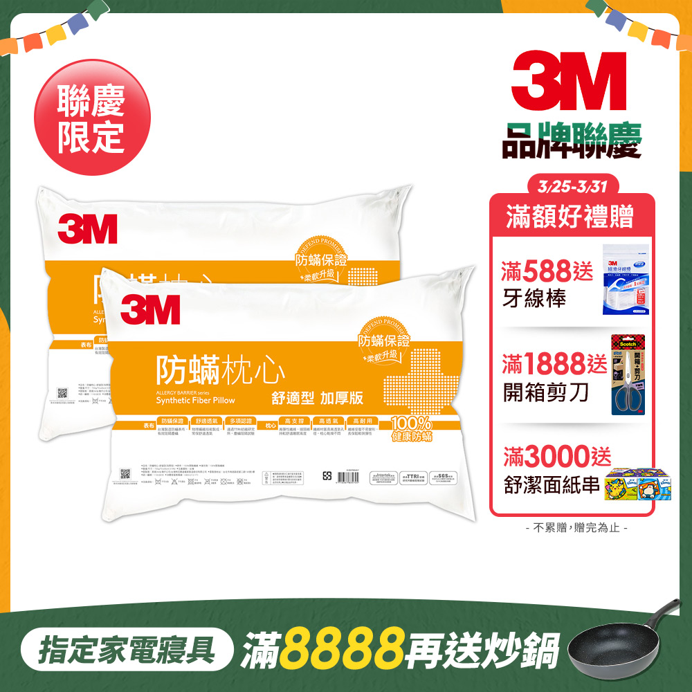 3M 德國進口表布100%防蹣枕心-舒適型加厚版(2入組)