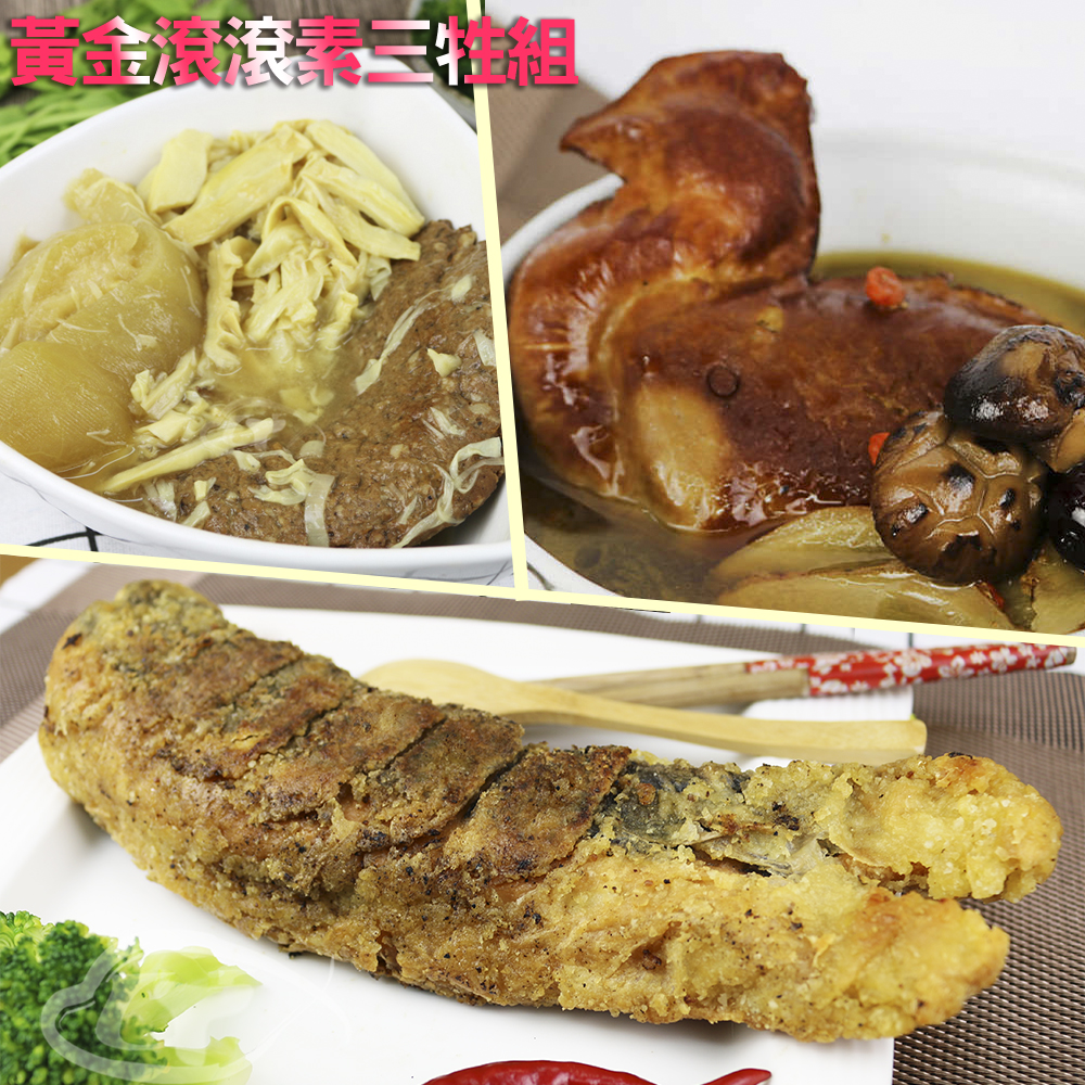 中元普渡拜拜 高興宴 素人上菜-素三牲黃金滾滾組(焢肉+黃魚+雞湯)