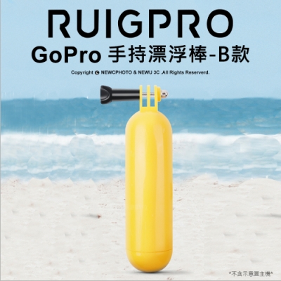 【RUIGPRO睿谷】GoPro 手持漂浮棒(黃)