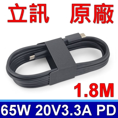 (4入組) 立訊 65W 3.3A 1.8M TYPE-C 原廠 快充線 USB-C 傳輸線 支援 APPLE SAMSUNG PD