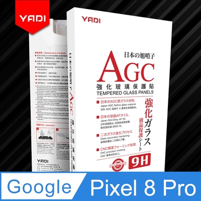 YADI Google Pixel 8 Pro 6.7吋 2023 水之鏡 AGC高清透手機玻璃保護貼 滑順防汙塗層 靜電吸附 高清透光