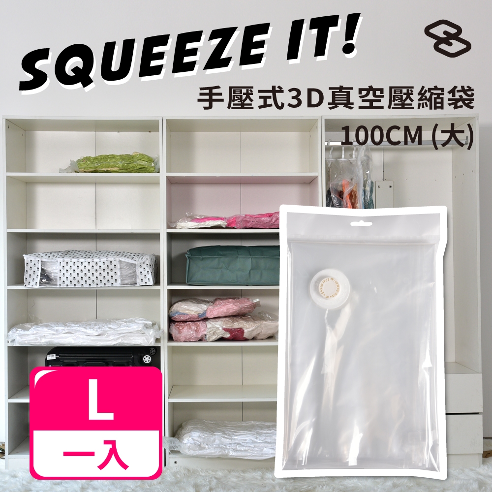 Zero零式創作 Squeeze It 真空壓縮袋-100cm(L)