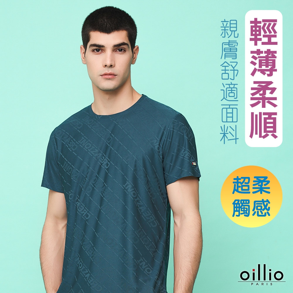 oillio歐洲貴族 男裝 短袖圓領T恤 冰感T恤 涼感 萊卡彈力 防皺 修身T恤 藍綠色 法國品牌