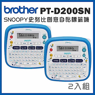 Brother PT-D200SN SNOOPY護貝標籤機(超值2入組)