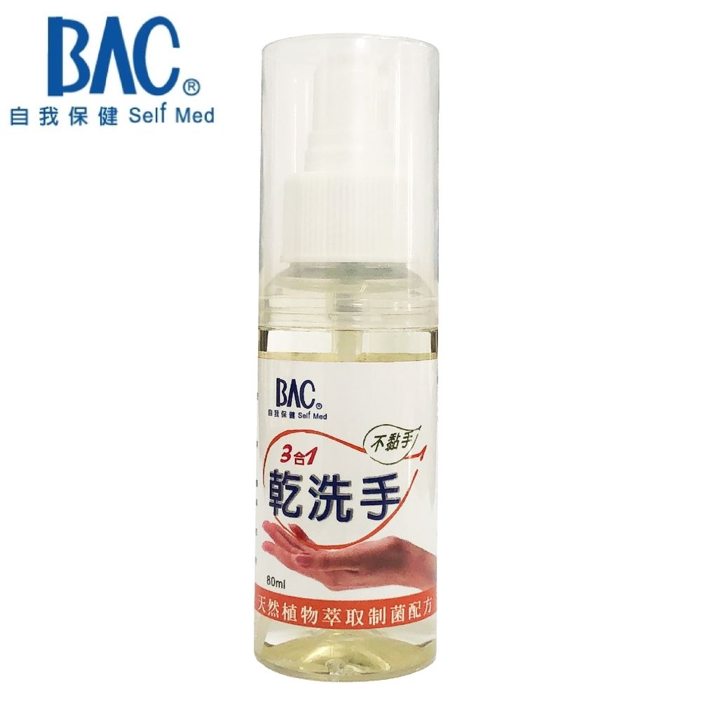 BAC 倍爾康 三合一乾洗手-噴霧式(80ml)