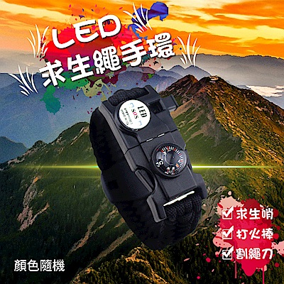 WIDE VIEW 戶外急難求生繩防災LED手環 2入(LED201)