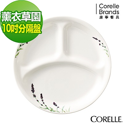 CORELLE康寧 薰衣草園10吋分隔盤