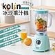 Kolin歌林冰沙果汁機KJE-LNP132 product thumbnail 1