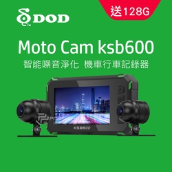 DOD KSB600 1080p 雙鏡頭機車行車記錄器(128G)