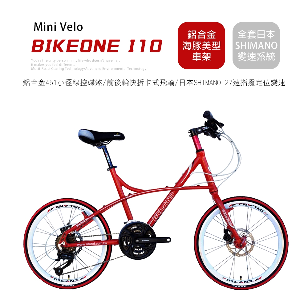 BIKEONE I10 日本SHIMANO 27速指撥定位變速鋁合金451小徑線控碟煞搭載前後輪快拆卡式飛輪CP款