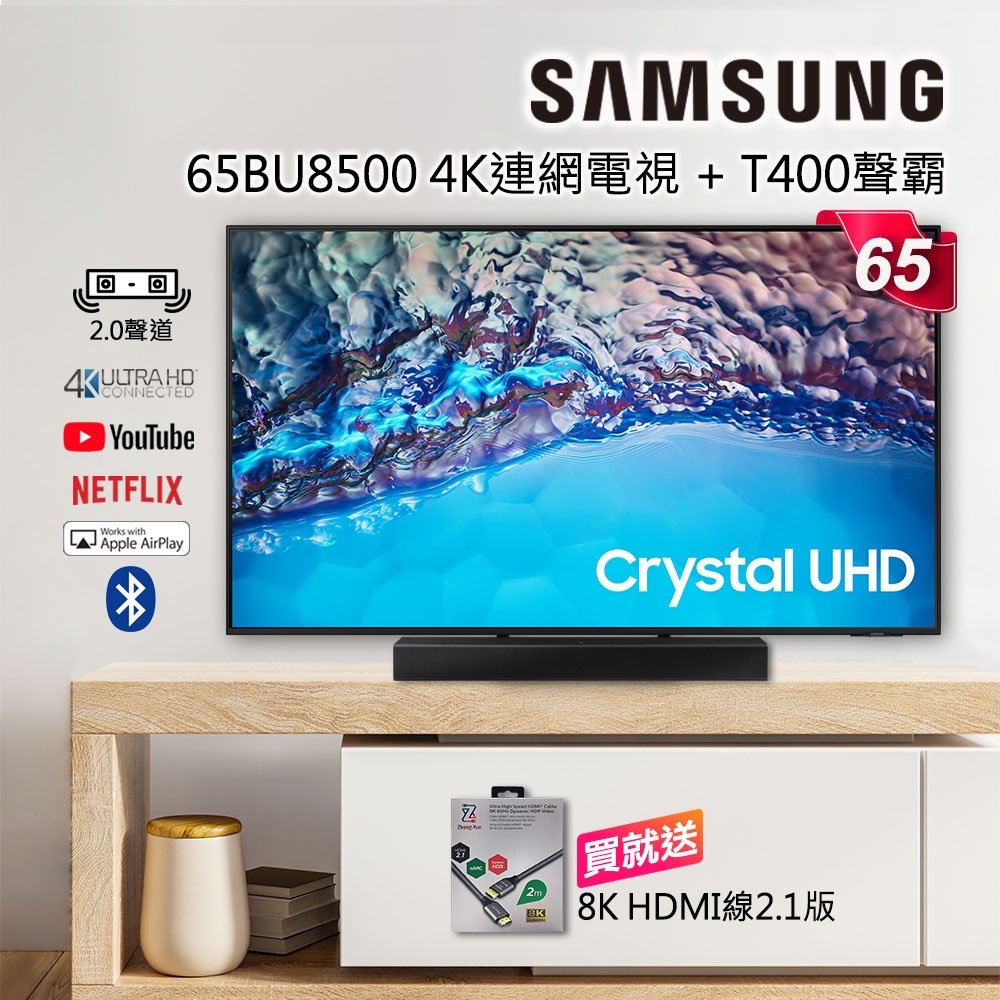 SAMSUNG三星 65吋 4K UHD連網液晶電視 UA65BU8500WXZW+T400聲霸