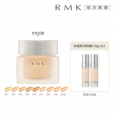 RMK 水凝美肌粉霜買大送2小超值組(多色任選)