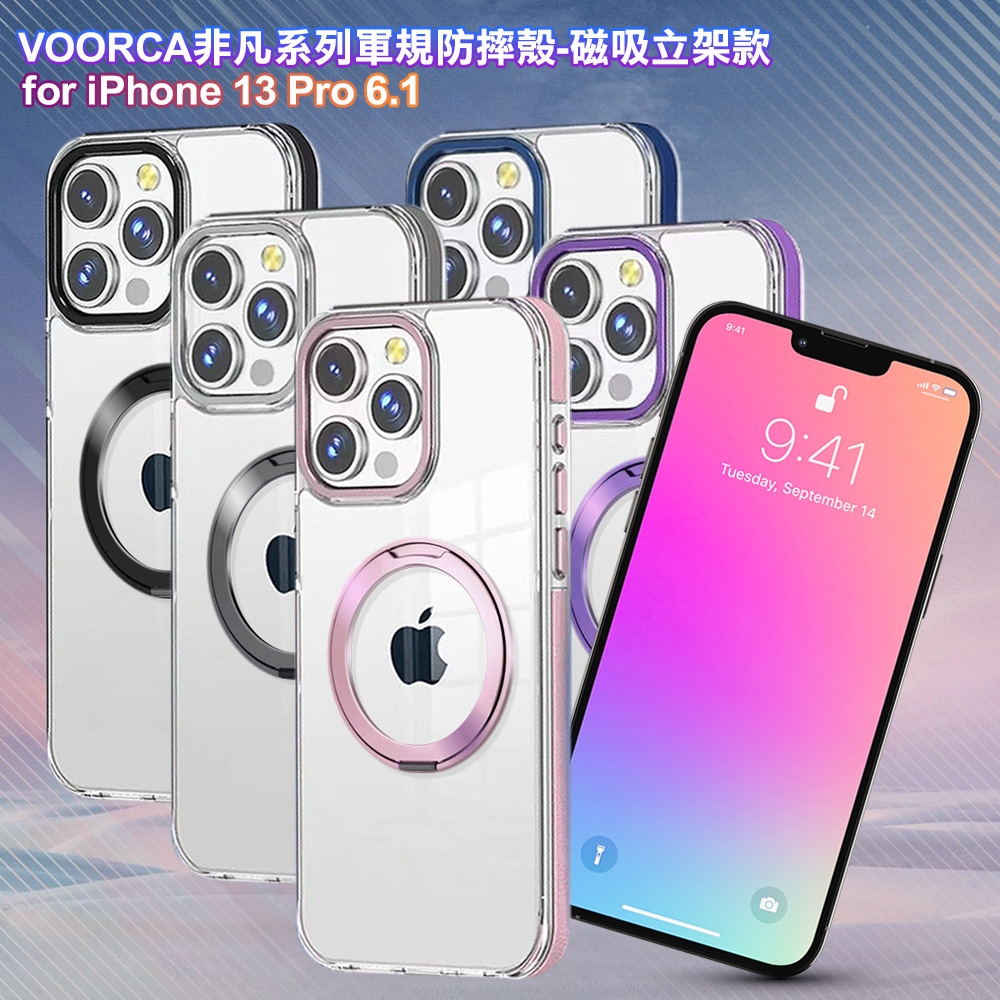 VOORCA for iPhone 13 Pro 6.1 非凡系列軍規防摔殼-磁吸立架款