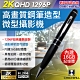 CHICHIAU 奇巧 2K 1296P 高清解析度可調筆型微型針孔攝影機(16G) product thumbnail 1