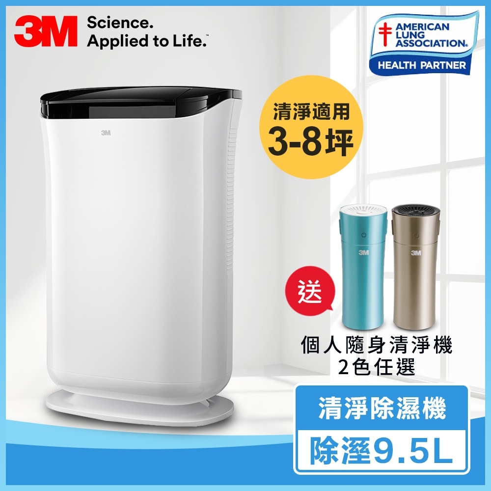 3M 9.5L 除濕輪雙效空氣清淨除濕機 FD-A90W 送個人隨身清淨機