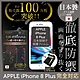 【INGENI徹底防禦】iPhone 8 Plus 非滿版 保護貼 日規旭硝子玻璃保護貼 product thumbnail 1