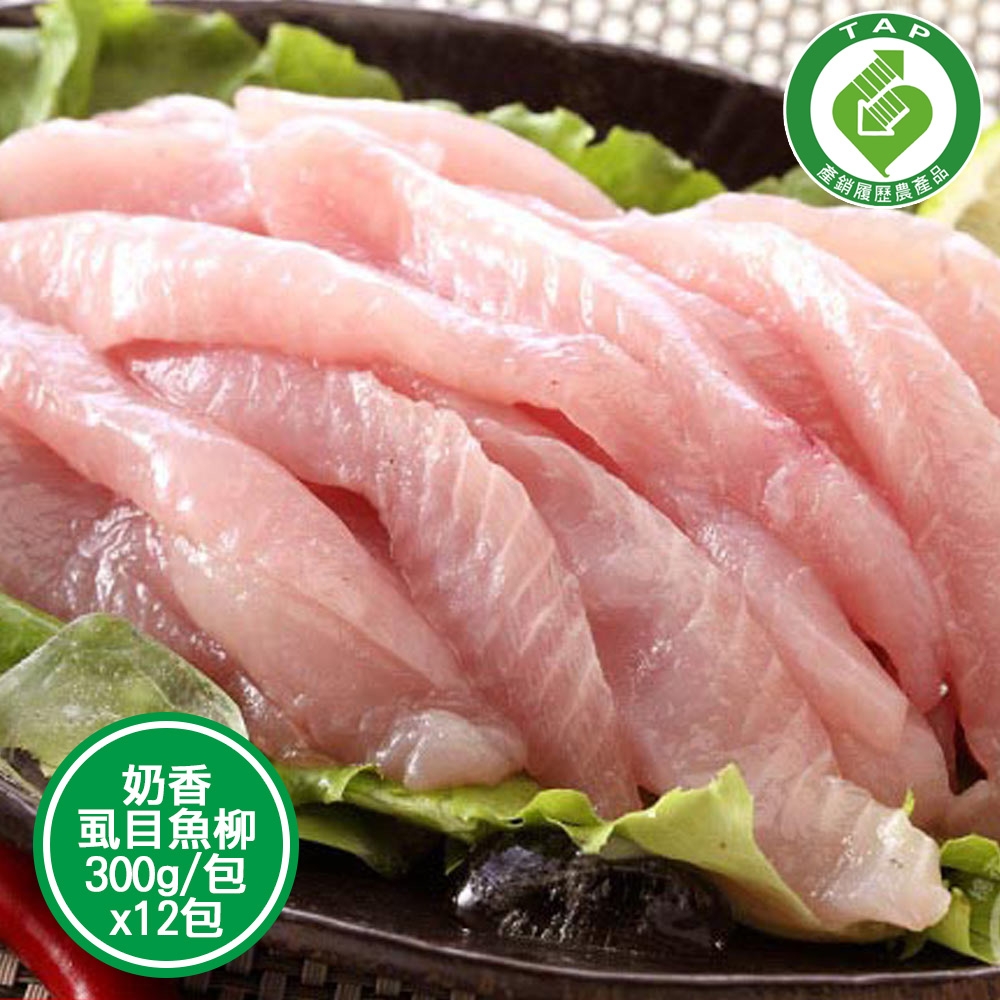 新鮮市集 產銷履歷奶香虱目魚柳12包(300g/包)