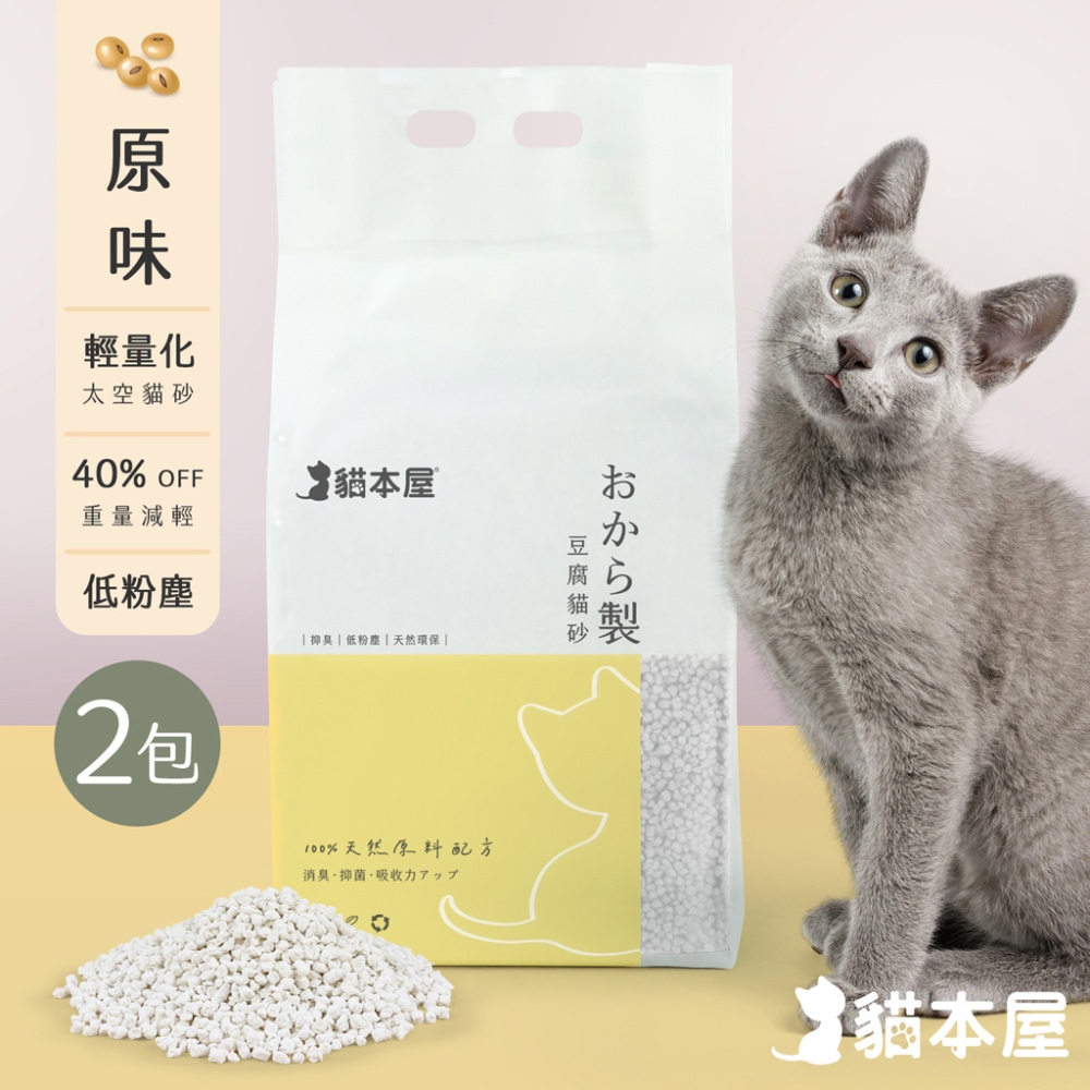 貓本屋 輕量化 太空豆腐貓砂(2入)